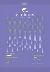 Echoes Film Festival 2026 στην Κέρκυρα