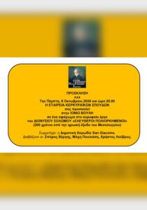 Invitation to a tribute to Dionysios Solomos and The Free Besieged