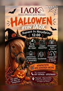 Halloween at the Corfu Equestrian Sports Club