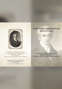 Corfu Initiative – Corfu 2026 commemorating Ioannis Kapodistrias