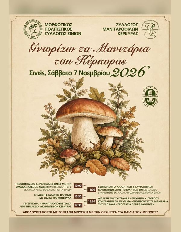 mantaria-kerkyras-selected-events-600x767