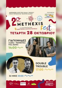 methexis-28-oct-site-700x1000