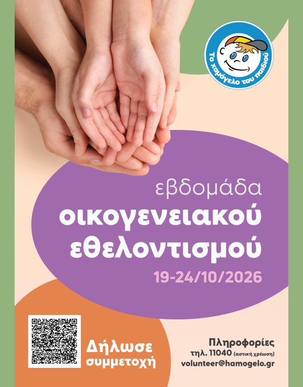 oikogeneiakos-ethelontismos-selected-events-600x767