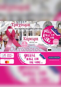 Poster for Greece Race for the Cure 2026 in Corfu