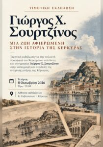 sourtzinos-site-700x1000