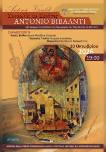 Antonio Vivaldi sonatas concert at the Municipal Gallery of Corfu